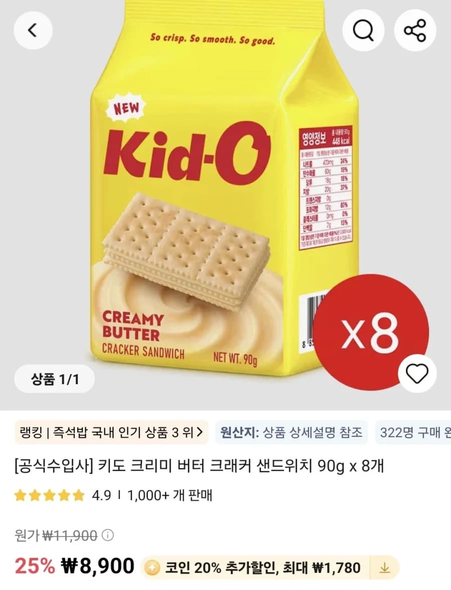키도 크래커 90g 8개