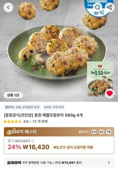 동원 해물완자 560g 4봉