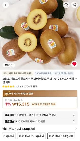 제스프리 골드키위 점보 10과 1.6kg 내외 2개 20과