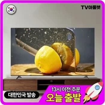 티비아울렛 50인치 UHD 4K TV(23만), 베이서스 45W 파워뱅크($17)/무료