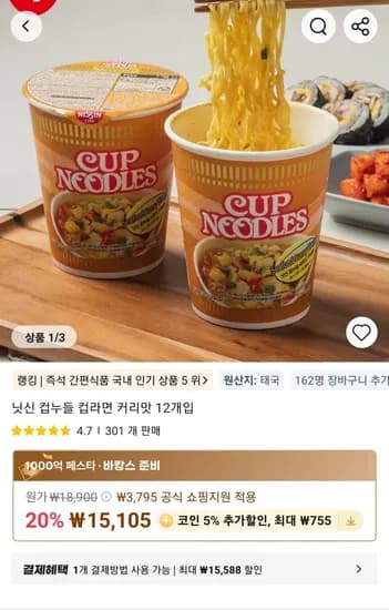 컵누들 커리맛 12개입