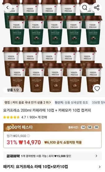 요거프레소 200ml 카페라떼 10컵 카페모카 10컵 컵커피