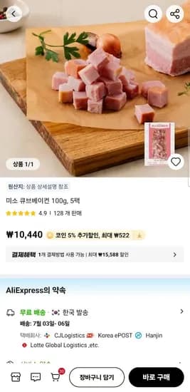 미소 큐브베이컨 100g 5팩