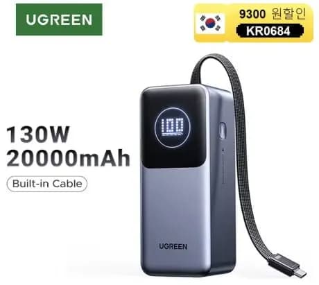 유그린 넥소드 130W 20000mAh 보조배터리(31.21달러/무료배송)