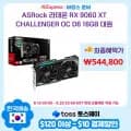 ASRock 라데온 RX 9060 XT CHALLENGER OC D6 16GB