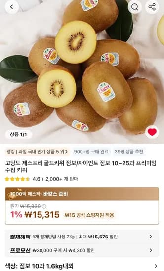 제스프리 골드키위 점보 10과 1.6kg 내외 2개 20과