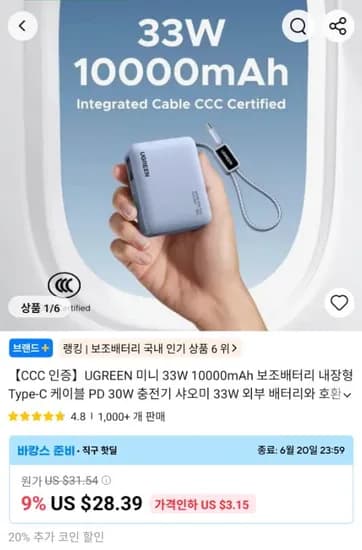 유그린 미니 보조배터리 33W 10000mAh
