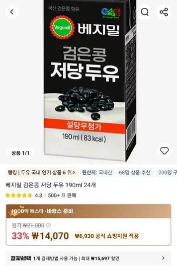 베지밀 검은콩 저당 두유 190ml 24개 (14,070원/무료)