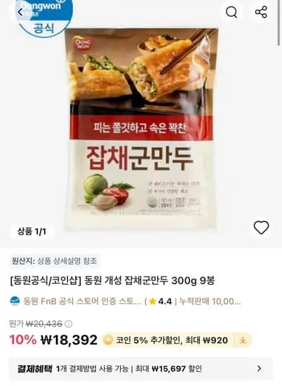 코인딜 동원 개성 잡채군만두 300g 9봉 (17,472원/무료)