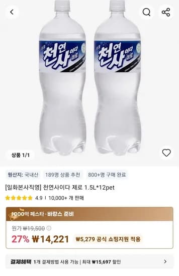 일화본사직영] 천연사이다 제로 .5L*12pet (14,221원/무료)1