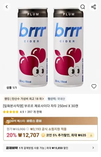 부르르 제로사이다 자두 250ml X 30캔 (12,707원/무료)