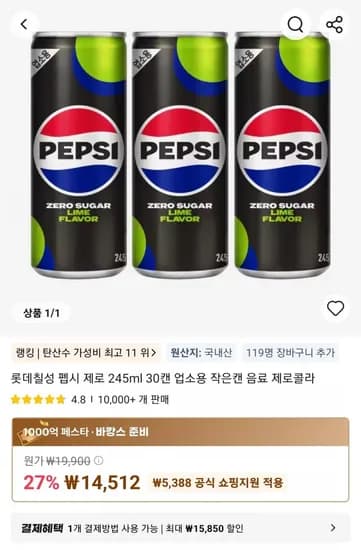 펩시 제로 245ml 30캔 업소용 제로콜라