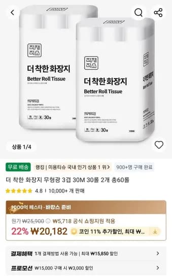 무형광 3겹 화장지 30M 30롤 2개 총 60롤
