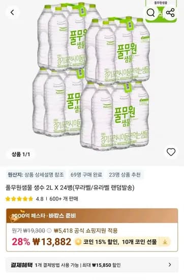 풀무원샘물 생수 2L 24병 무라벨 유라벨 랜덤발송
