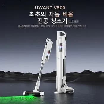 UWANT 무선청소기 V500 자동 먼지비움 무선청소기 Y100 습식