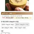 제스프리 썬골드키위 중대과 2.6kg 20~27개입