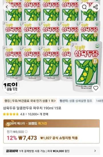 삼육두유 달콤한두유 파우치 190ml 15포