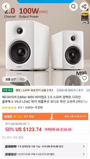 에디파이어 M90 스피커