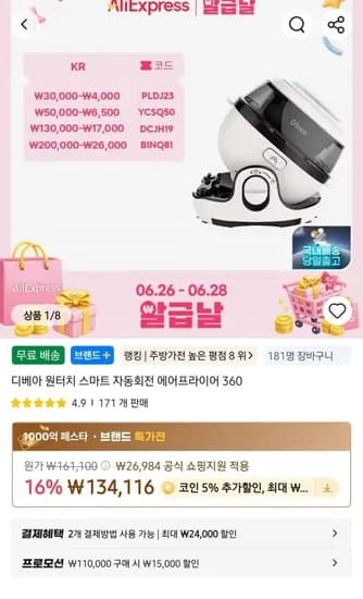 디베아 360도 회전형 에어프라이기 (119,116원/무료배송)