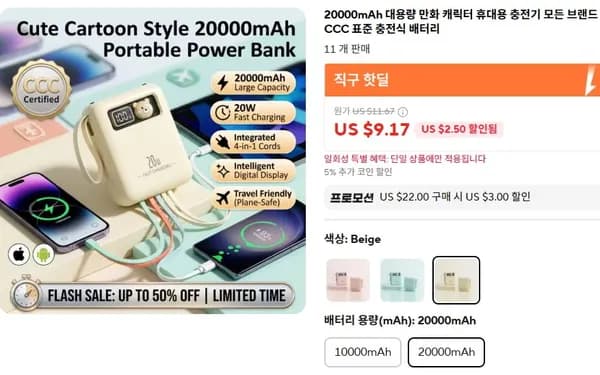 20000mAh 휴대용 내장 케이블이 있는 충전기($8.71/무료)