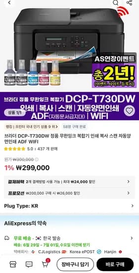 브라더 DCP-T730DW 정품 무한잉크 복합기