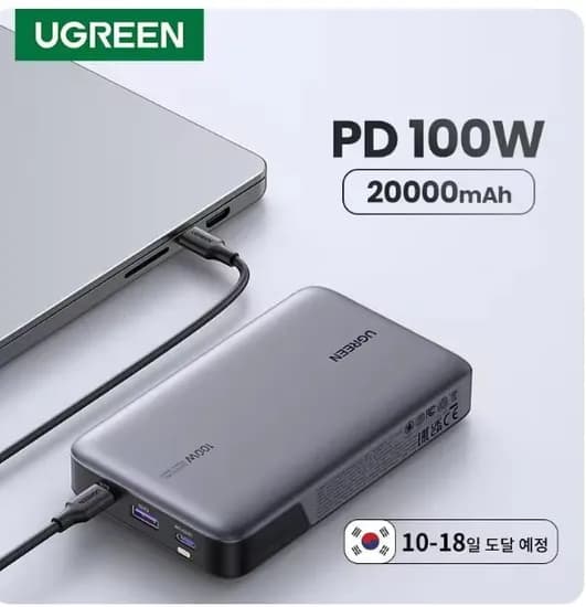 유그린 100W 휴대용 보조배터리 20000mAh 25,000원