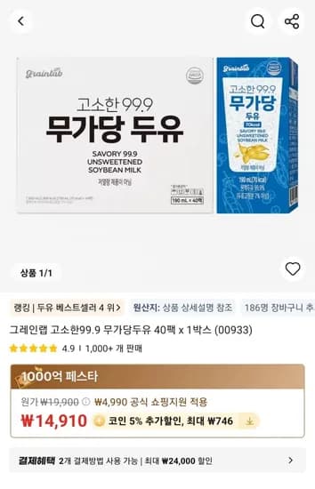 그레인랩 고소한99.9 무가당두유 40팩