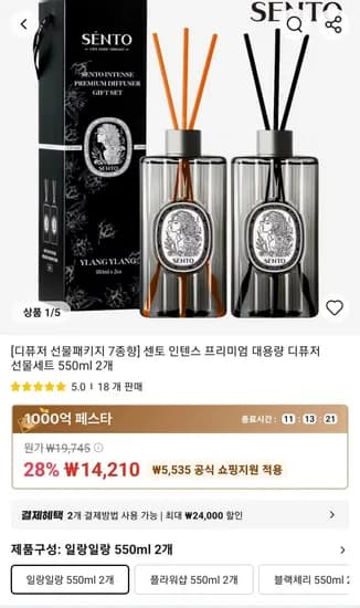 센토 인텐스 프리미엄 디퓨저 선물세트 550ml 2개