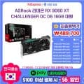 9070XT , 9060XT 그래픽 초특가세일~! 489,700원 부터~ (무배)선착순 쿠폰/ 매일 충전시 적용
