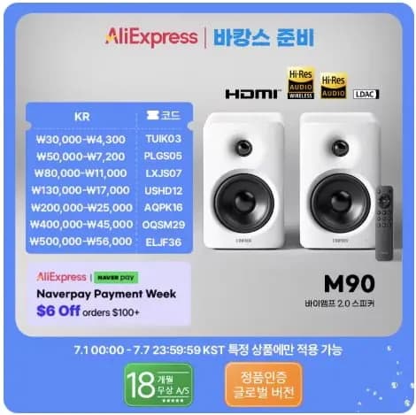에디파이어 M90 멀티스피커(100.57달러/무료배송)