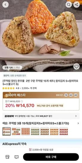 한우물 2번 구운 주먹밥 15개 세트 (14,570원/무료)