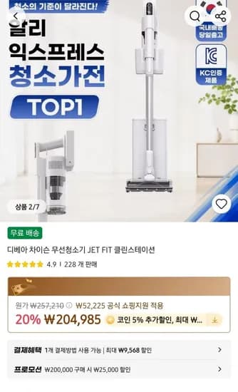 디베아 차이슨 JET FIT 무선청소기(자동먼지비움) (70,417원/무료)1