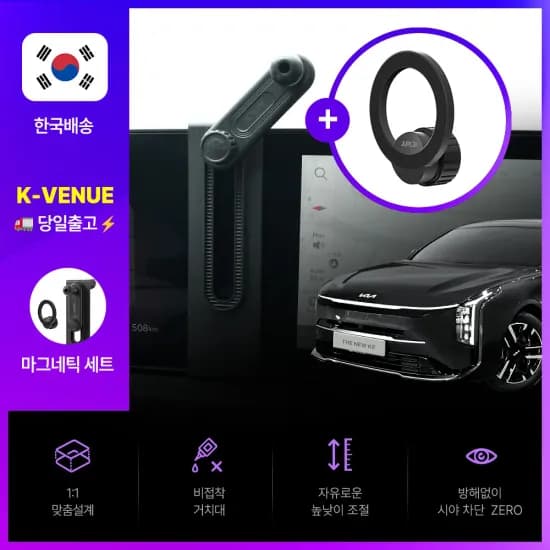 주파집 더뉴 K8 차량용 모니터 거치대 마운트+마그네틱 핸드폰 거치대($9.74) 무배