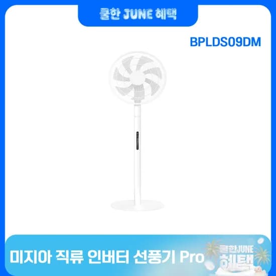 미지아 스마트 슬림 스탠딩 팬 프로 (88,08/무료)2