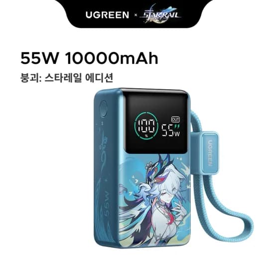 유그린 넥소드 프로 55W 10000mAh 보조배터리 혼카이 (86,000원/무료)