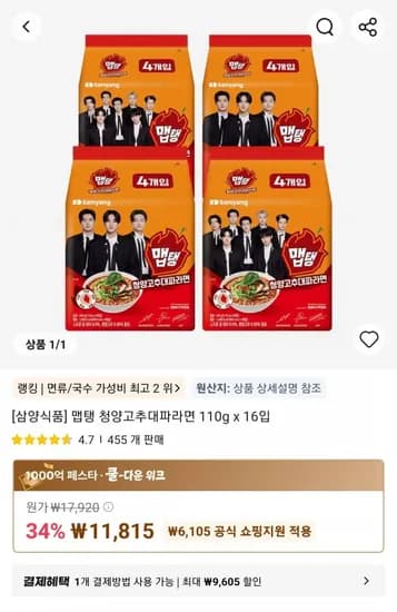 맵탱 청양고추대파라면 110g x 16입 (11,815원/무료)