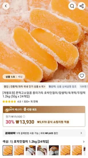 쫀떡고소달콤 풍미가득 호박인절미/찹쌀떡/쑥개떡/두텁떡 1.2kg (50g x 24개입)