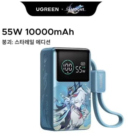 유그린 붕괴:스타레일 에디션 보조배터리