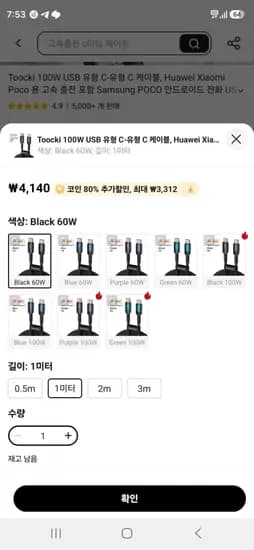 토키 C to C 60W 케이블 1M (836원/808원)