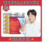 내츄럴플러스 칼슘 마그네슘 아연 비타민D 망간 1병(3개월분) 8,288원