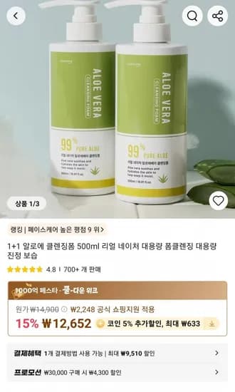 1+1 알로에 클렌징폼 500ml 리얼 네이처 대용량 폼클렌징 (12,652원/무료)