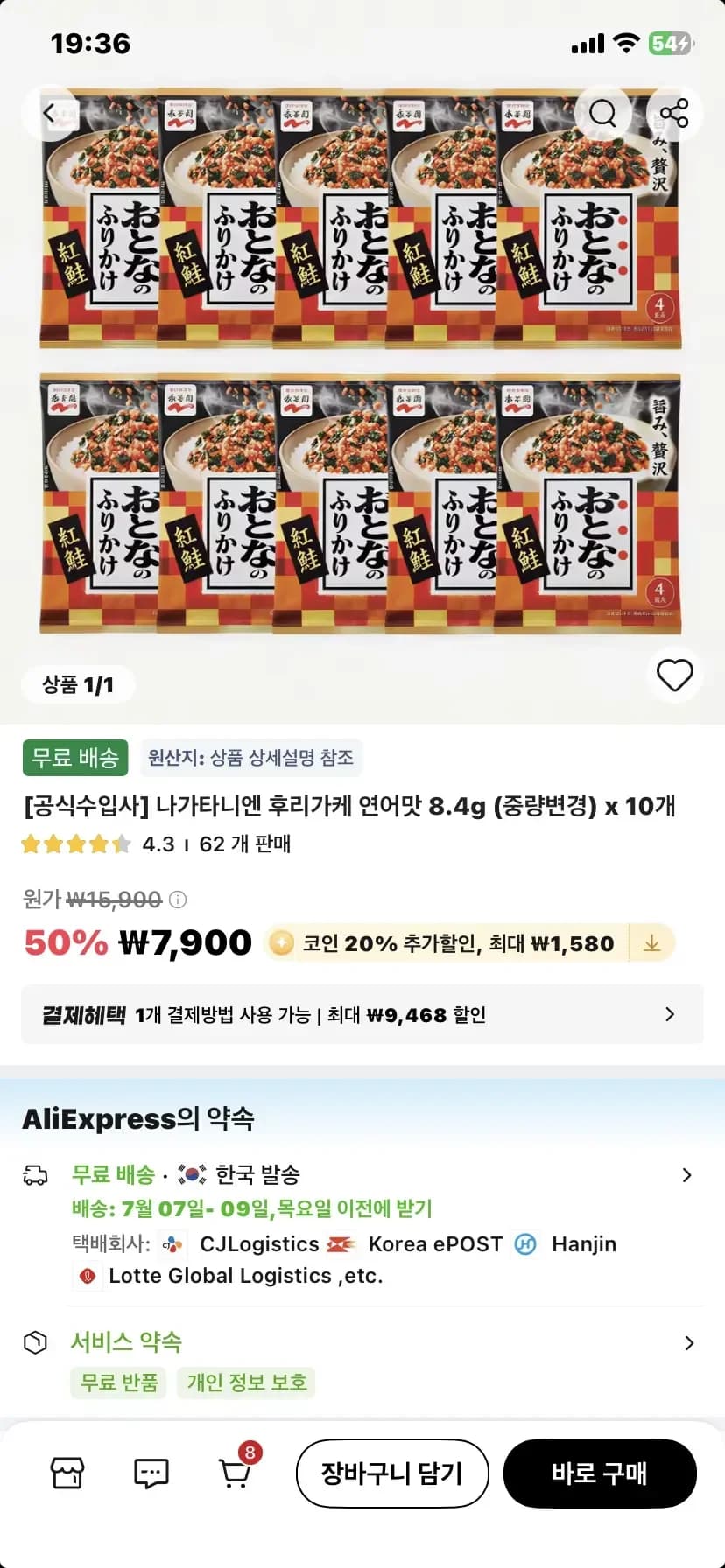 나가타니엔 오토나노 후리카케 (연어맛) (6,320원/무료)