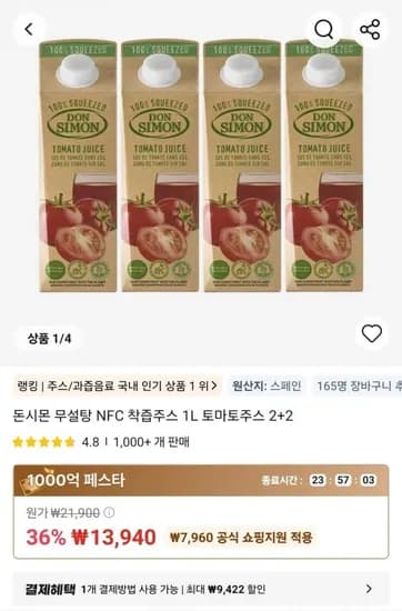 돈시몬 00% 착즙 토마토주스 1L 4개 (13,940원/무료)