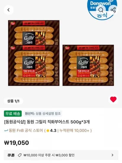 동원 그릴리 직화부어스트 500g 3개 (16,050원/무료)
