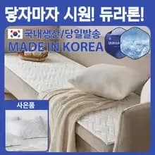 퍼보 듀라론 접촉냉감 논슬립 쿨 소파매트
