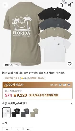파라고나] 남성 여성 오버핏 반팔티 플로리다 백프린팅 커플티 (9,220원/무료)