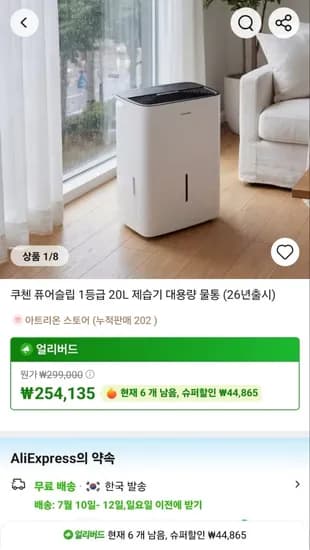 쿠첸 퓨어슬립 1등급 20L 제습기 대용량 물통 2026년 출시(254,135원/무료)