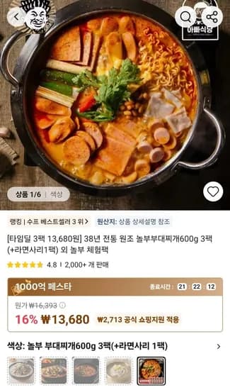 놀부부대찌개 600g 3팩+라면사리 1팩 (13,680원/무료배송)