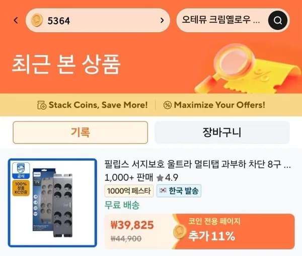 필립스 서지보호 울트라 멀티탭 과부하 차단 8구 2M 한국 KR용 고용량 멀티콘센트 (30,644원/무료)
