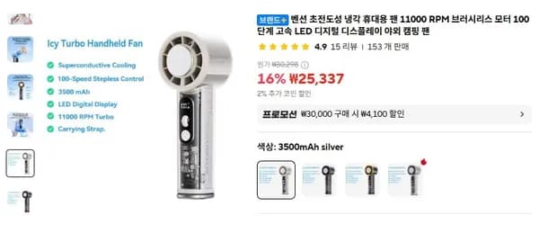 벤션 반도체 냉각 손선풍기 (25,337원 / 무료배송)